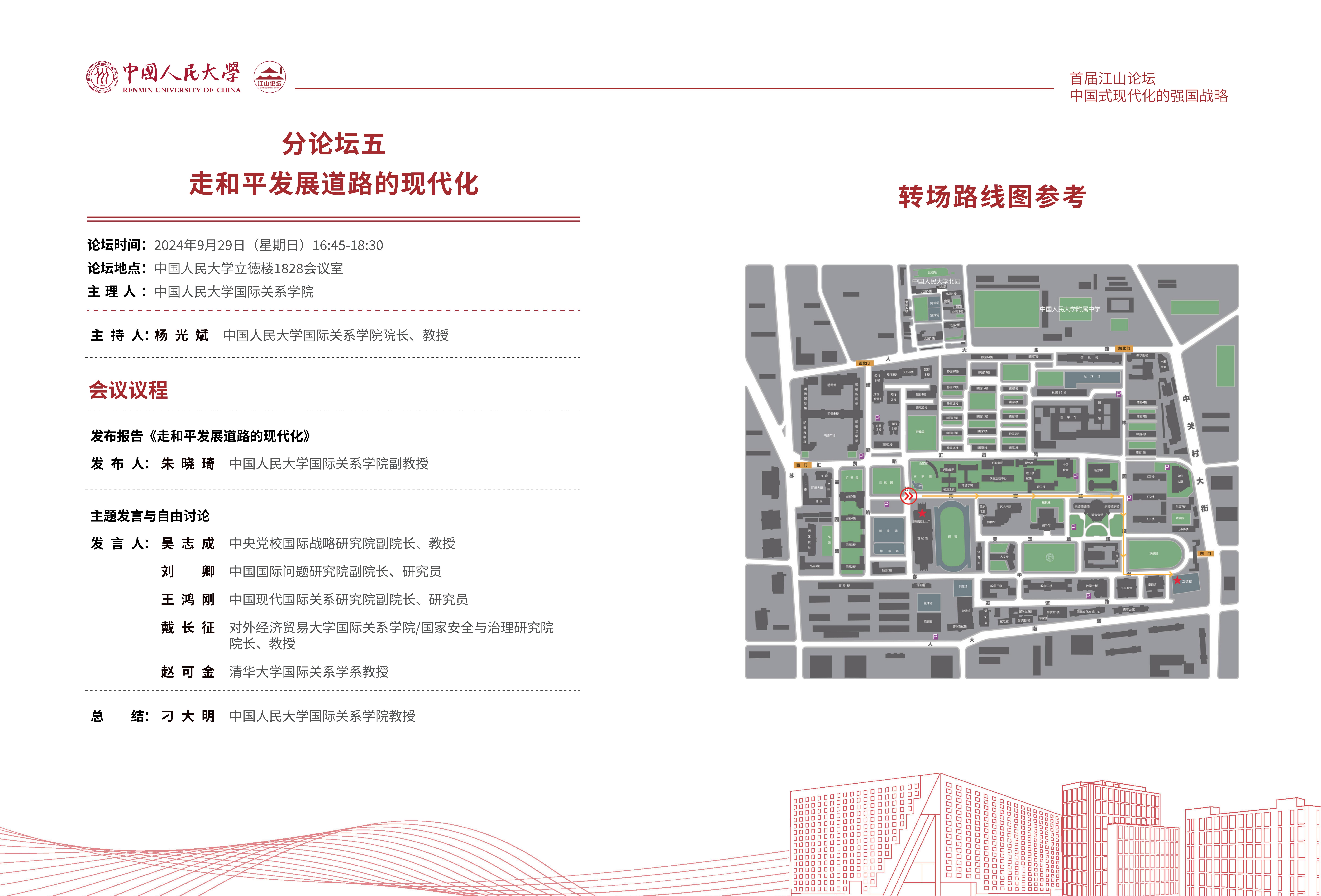 江山论坛会议手册_05.jpg
